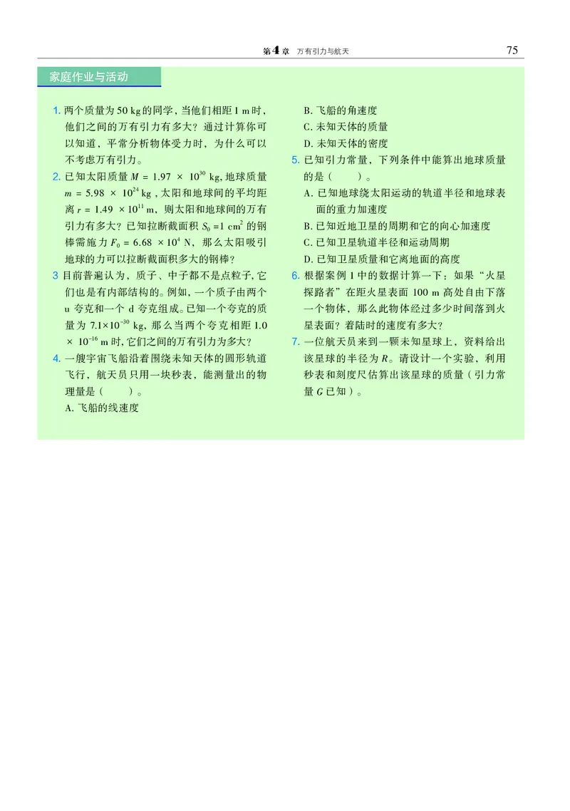 普通高中教科书&middot;物理必修第二册_高中全套电子教材及答案。_01高中电子教材全套_物理_沪科教版_高中年级_必修第二册