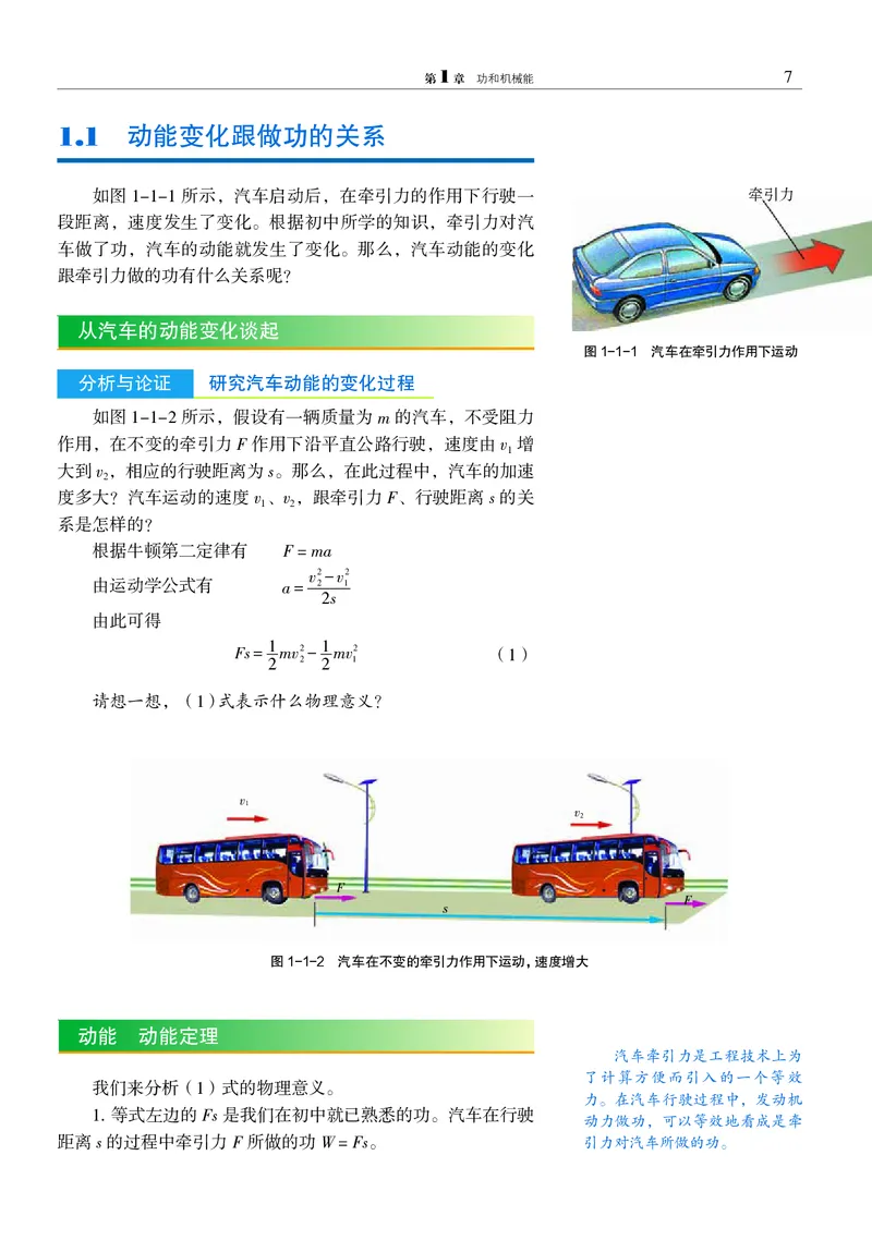 普通高中教科书&middot;物理必修第二册_高中全套电子教材及答案。_01高中电子教材全套_物理_沪科教版_高中年级_必修第二册