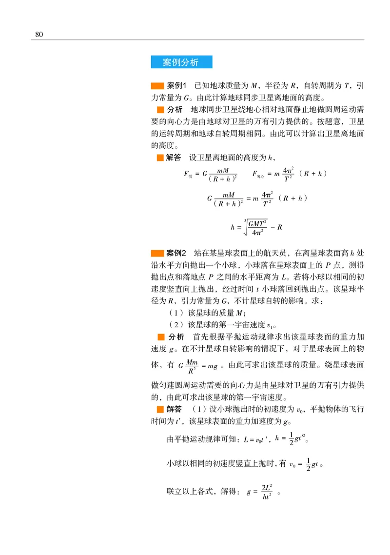 普通高中教科书&middot;物理必修第二册_高中全套电子教材及答案。_01高中电子教材全套_物理_沪科教版_高中年级_必修第二册