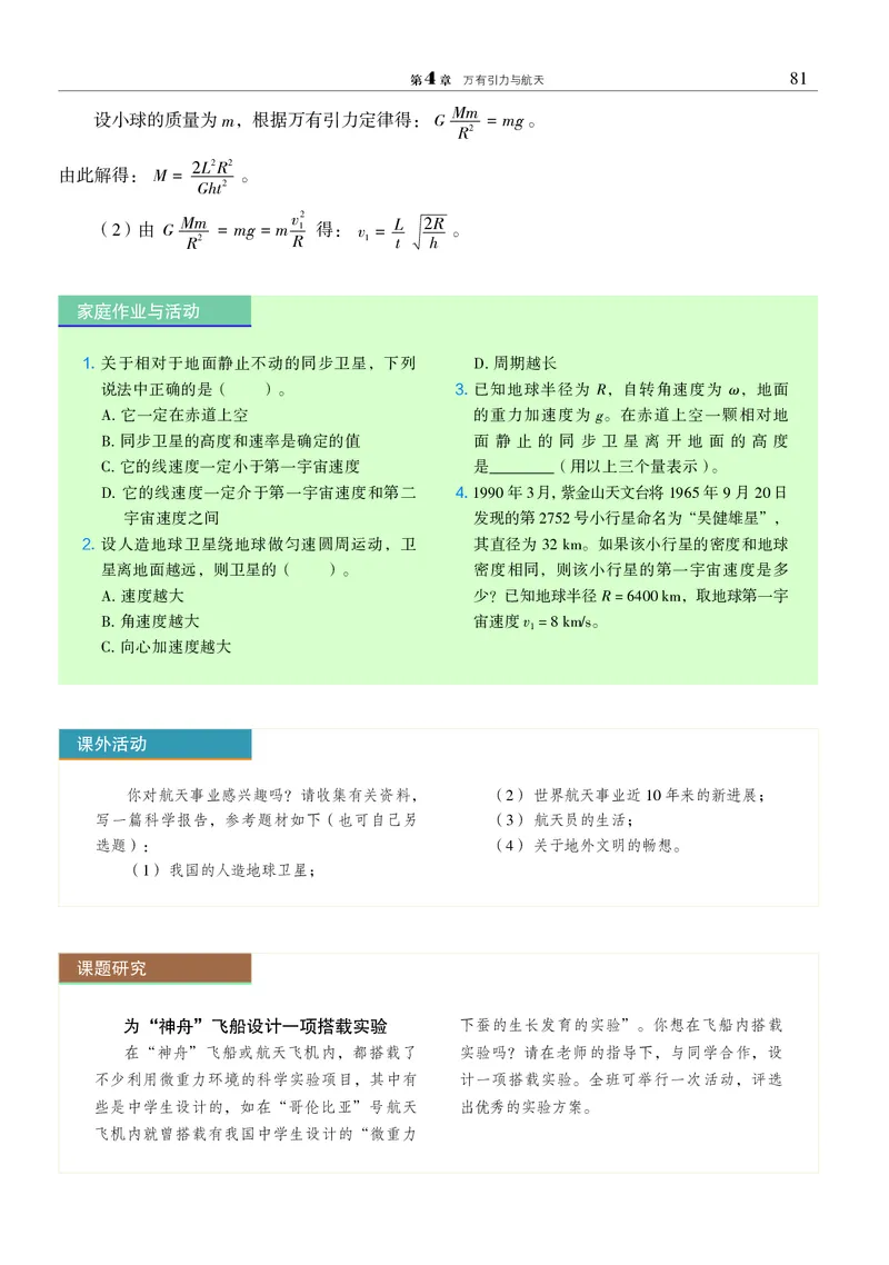 普通高中教科书&middot;物理必修第二册_高中全套电子教材及答案。_01高中电子教材全套_物理_沪科教版_高中年级_必修第二册