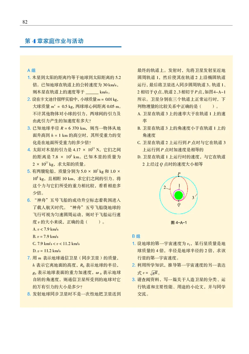 普通高中教科书&middot;物理必修第二册_高中全套电子教材及答案。_01高中电子教材全套_物理_沪科教版_高中年级_必修第二册