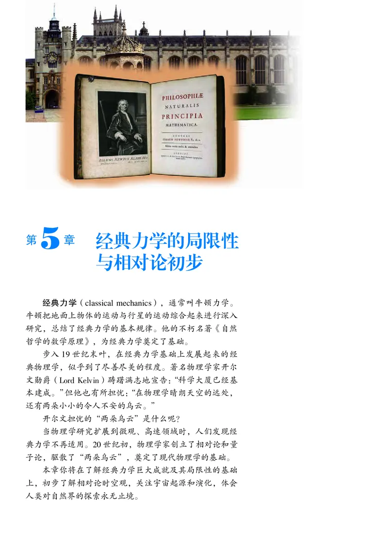 普通高中教科书&middot;物理必修第二册_高中全套电子教材及答案。_01高中电子教材全套_物理_沪科教版_高中年级_必修第二册