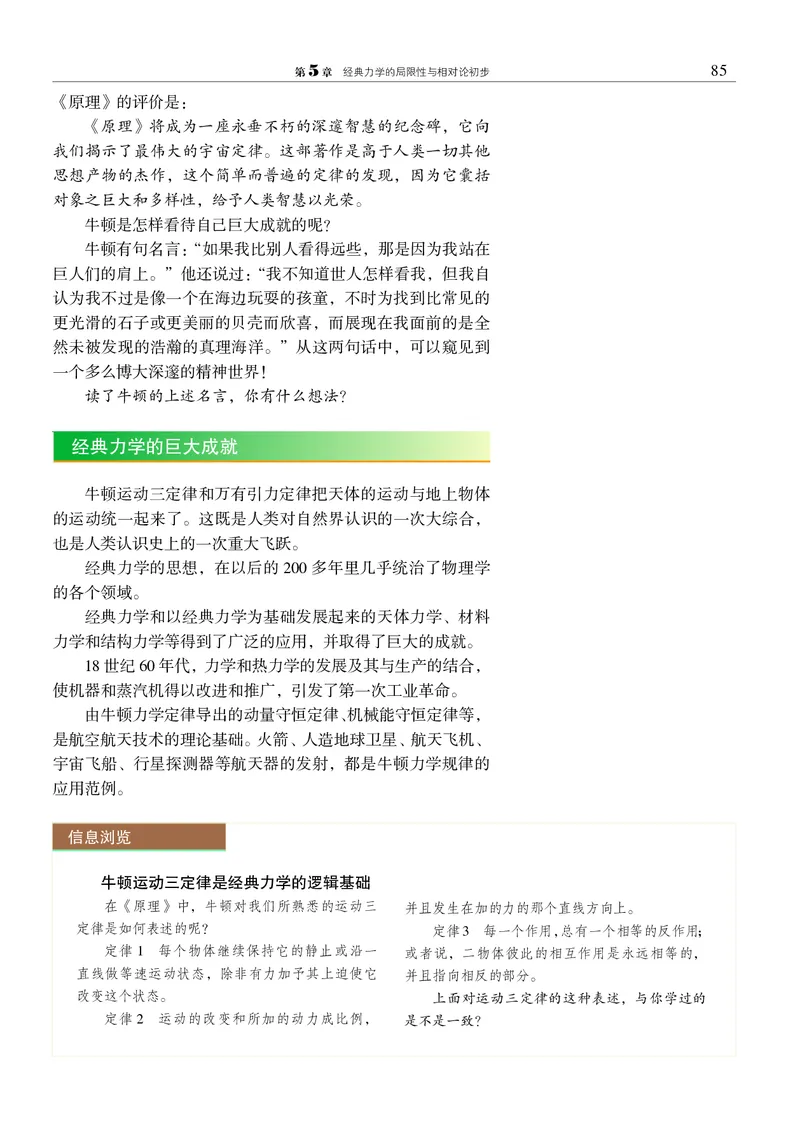 普通高中教科书&middot;物理必修第二册_高中全套电子教材及答案。_01高中电子教材全套_物理_沪科教版_高中年级_必修第二册