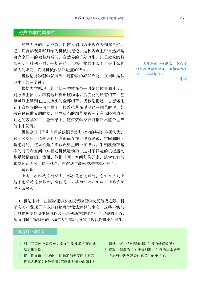 普通高中教科书&middot;物理必修第二册_高中全套电子教材及答案。_01高中电子教材全套_物理_沪科教版_高中年级_必修第二册