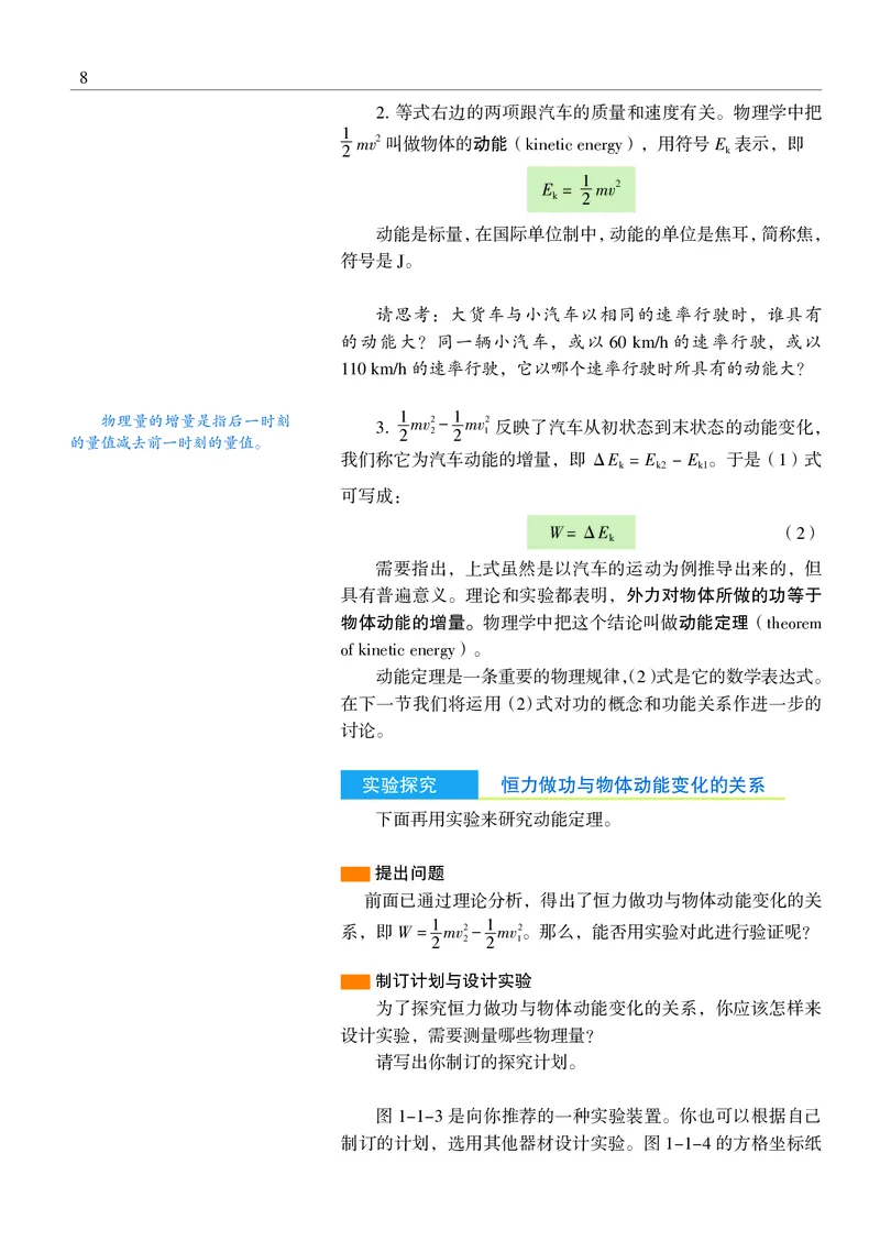 普通高中教科书&middot;物理必修第二册_高中全套电子教材及答案。_01高中电子教材全套_物理_沪科教版_高中年级_必修第二册