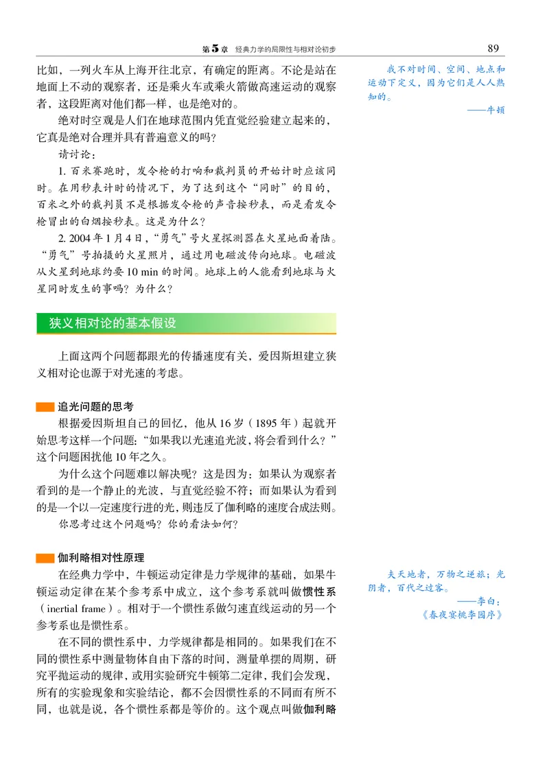 普通高中教科书&middot;物理必修第二册_高中全套电子教材及答案。_01高中电子教材全套_物理_沪科教版_高中年级_必修第二册