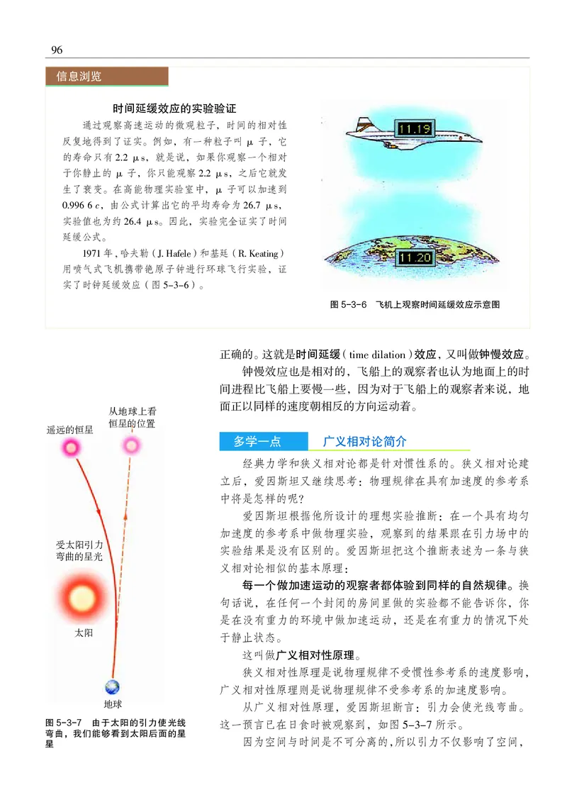 普通高中教科书&middot;物理必修第二册_高中全套电子教材及答案。_01高中电子教材全套_物理_沪科教版_高中年级_必修第二册