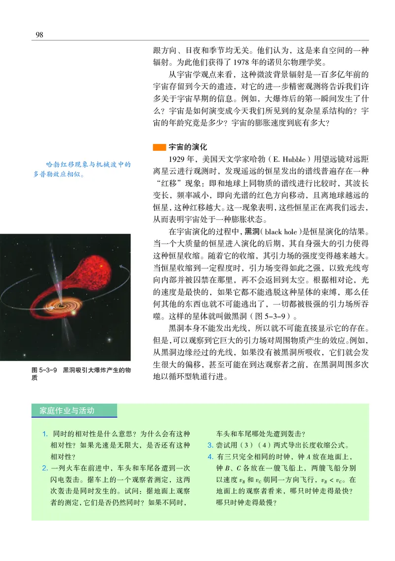 普通高中教科书&middot;物理必修第二册_高中全套电子教材及答案。_01高中电子教材全套_物理_沪科教版_高中年级_必修第二册