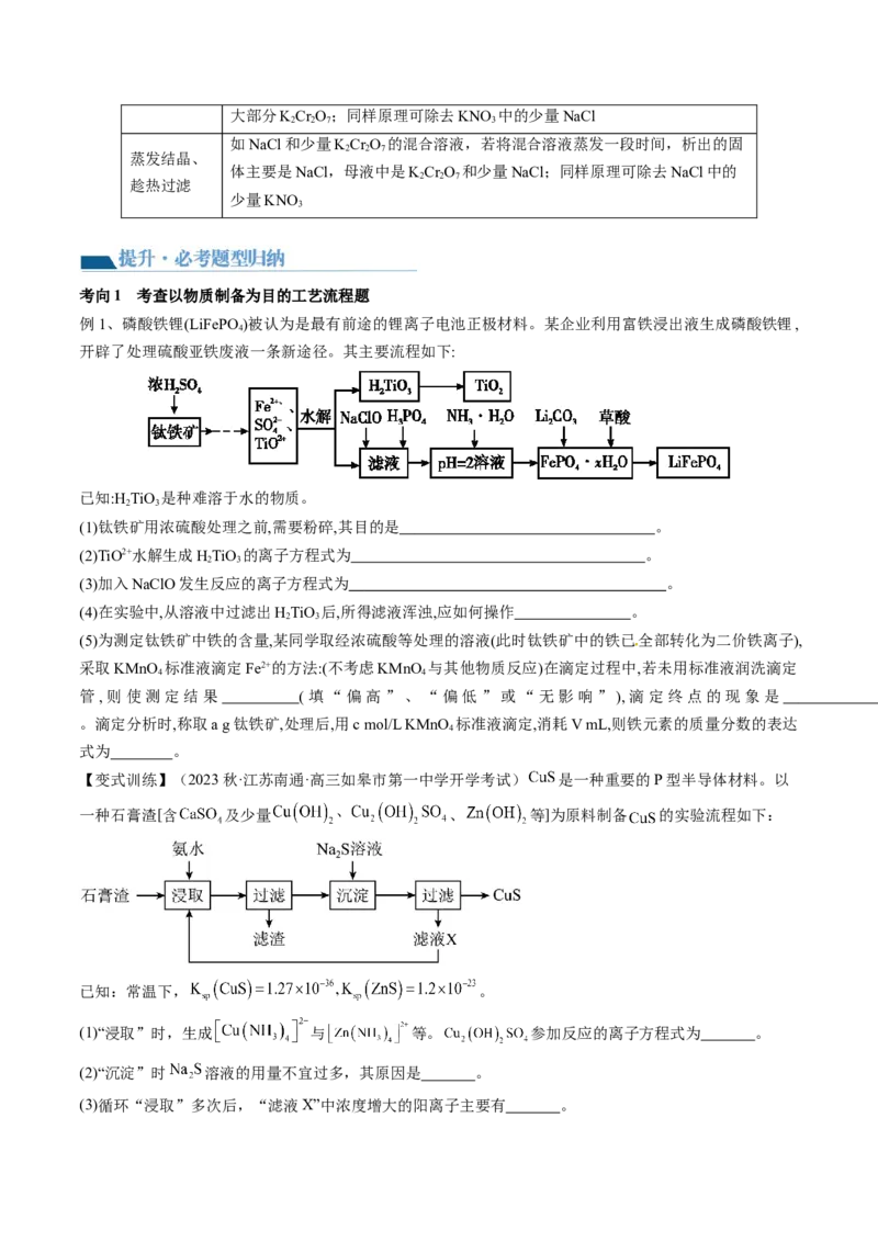 第32讲无机化工流程题的解题策略（讲义）（原卷版）_05高考化学_新高考复习资料_2024年新高考资料_一轮复习资料_完2024年高考化学一轮复习讲练测(课件+讲义+练习)（新高考）
