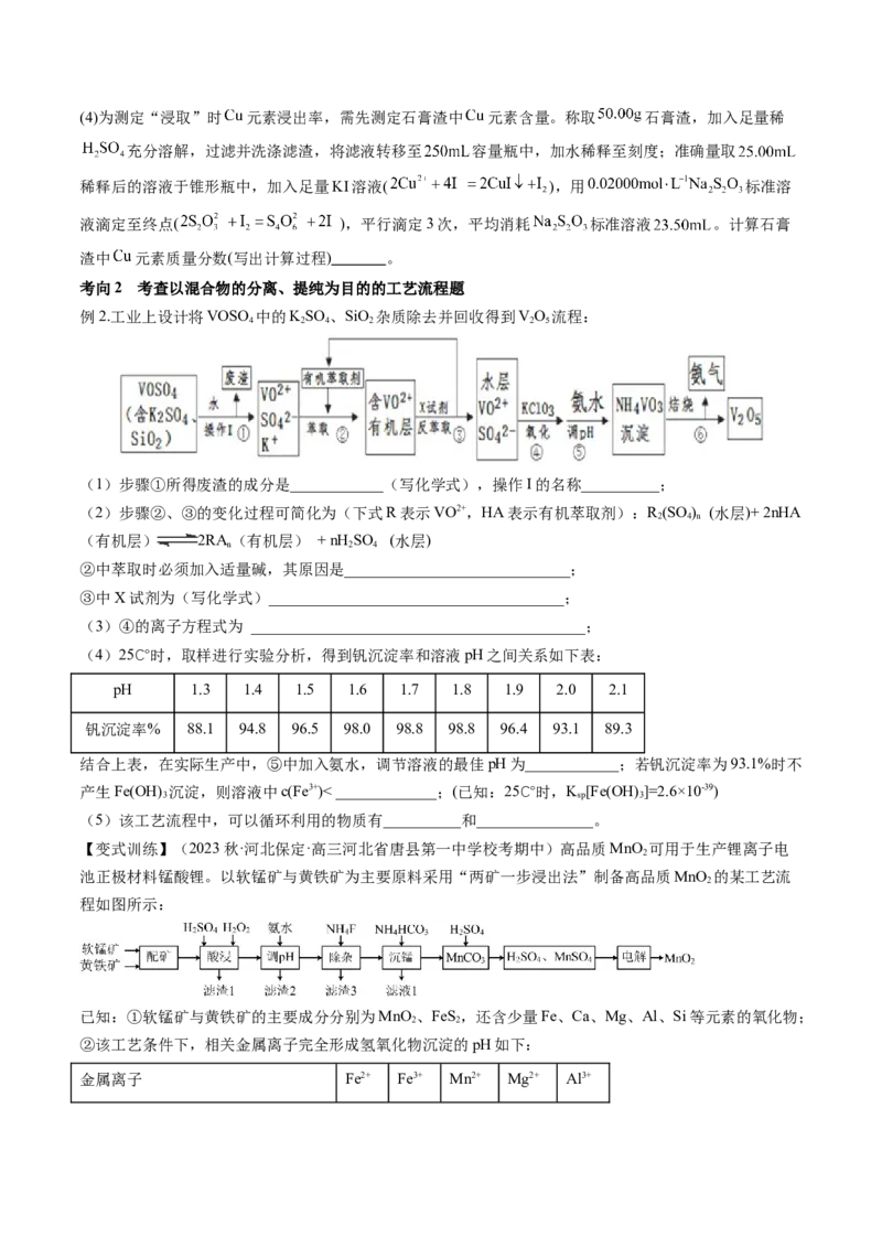 第32讲无机化工流程题的解题策略（讲义）（原卷版）_05高考化学_新高考复习资料_2024年新高考资料_一轮复习资料_完2024年高考化学一轮复习讲练测(课件+讲义+练习)（新高考）