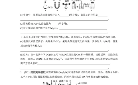 第11章第71练以性质为主的探究类综合实验_05高考化学_2024年新高考资料_1.2024一轮复习_2024年高考化学一轮复习讲义（新人教新高考版）_学生版在此文件夹_一轮复习71练