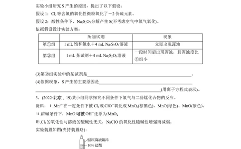第11章第71练以性质为主的探究类综合实验_05高考化学_2024年新高考资料_1.2024一轮复习_2024年高考化学一轮复习讲义（新人教新高考版）_学生版在此文件夹_一轮复习71练