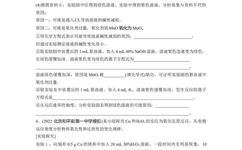 第11章第71练以性质为主的探究类综合实验_05高考化学_2024年新高考资料_1.2024一轮复习_2024年高考化学一轮复习讲义（新人教新高考版）_学生版在此文件夹_一轮复习71练