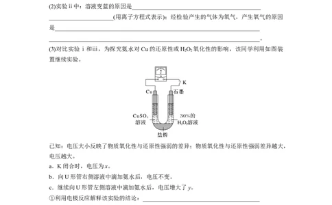 第11章第71练以性质为主的探究类综合实验_05高考化学_2024年新高考资料_1.2024一轮复习_2024年高考化学一轮复习讲义（新人教新高考版）_学生版在此文件夹_一轮复习71练