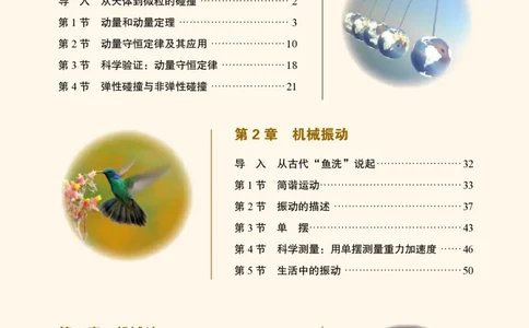 普通高中教科书&middot;物理选择性必修第一册_高中全套电子教材及答案。_01高中电子教材全套_物理_鲁科版_高中年级_选择性必修第一册
