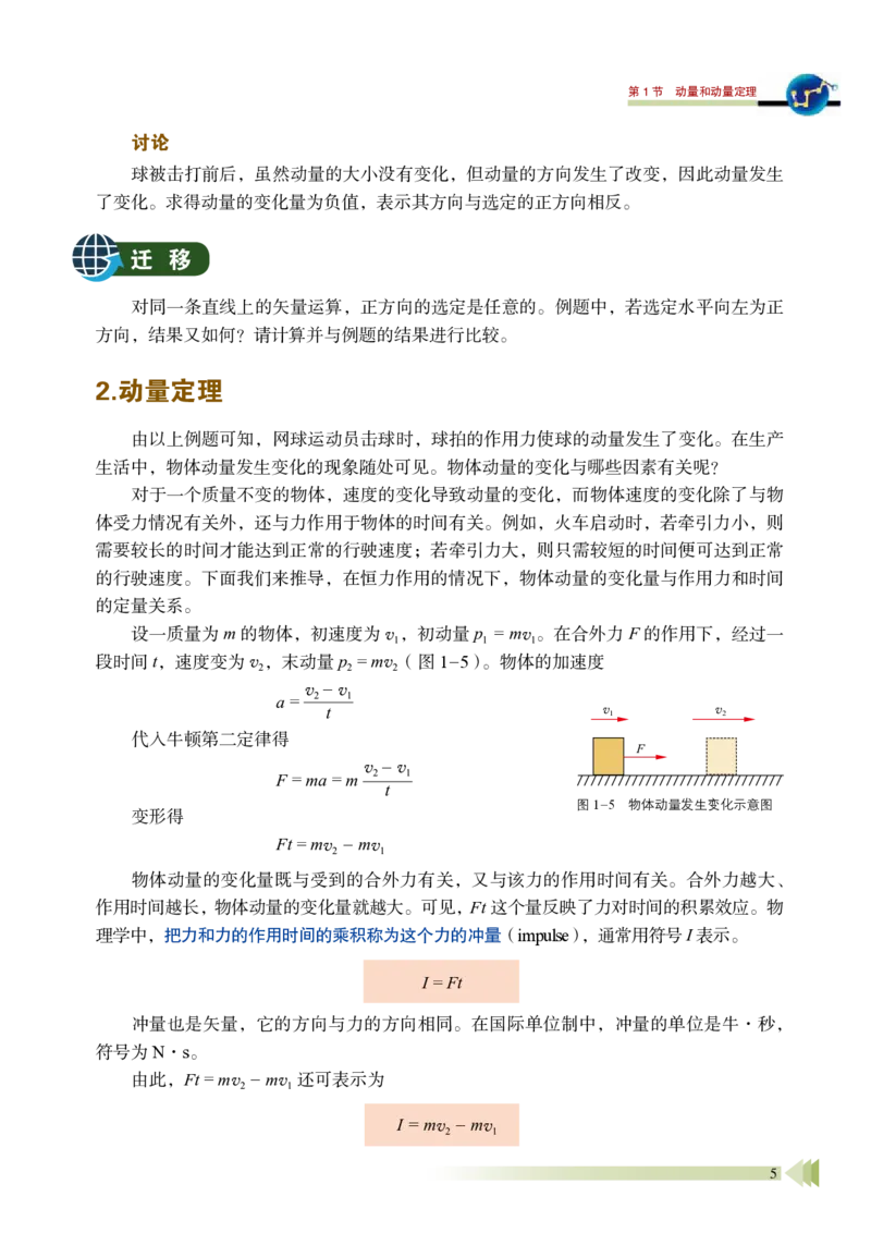 普通高中教科书&middot;物理选择性必修第一册_高中全套电子教材及答案。_01高中电子教材全套_物理_鲁科版_高中年级_选择性必修第一册