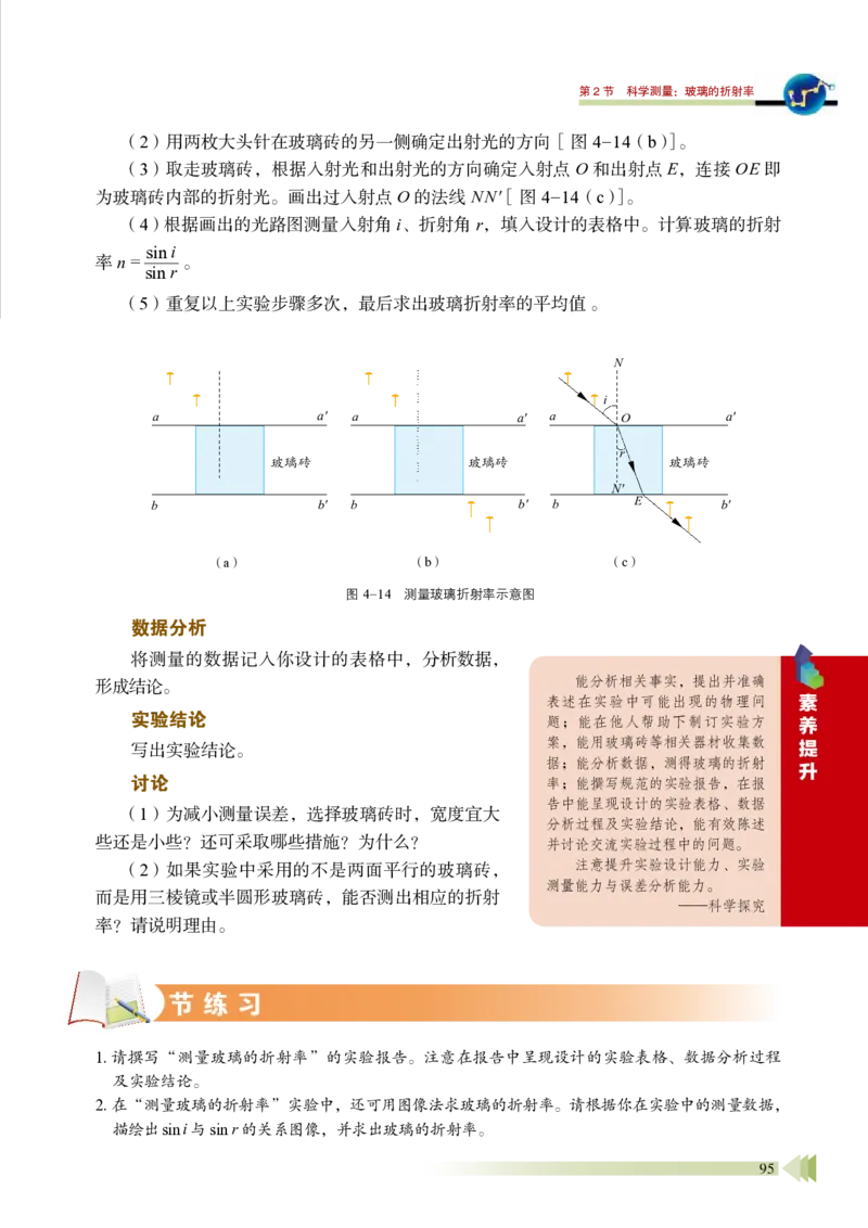 普通高中教科书&middot;物理选择性必修第一册_高中全套电子教材及答案。_01高中电子教材全套_物理_鲁科版_高中年级_选择性必修第一册