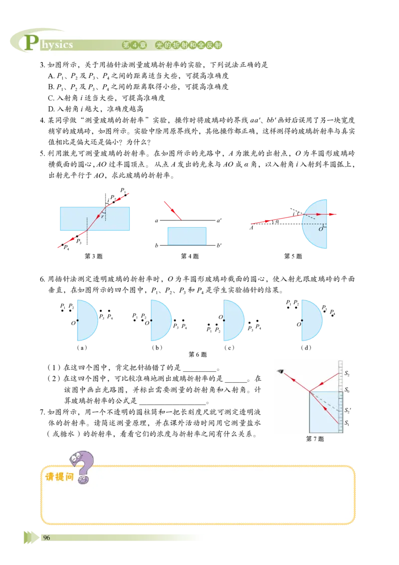 普通高中教科书&middot;物理选择性必修第一册_高中全套电子教材及答案。_01高中电子教材全套_物理_鲁科版_高中年级_选择性必修第一册