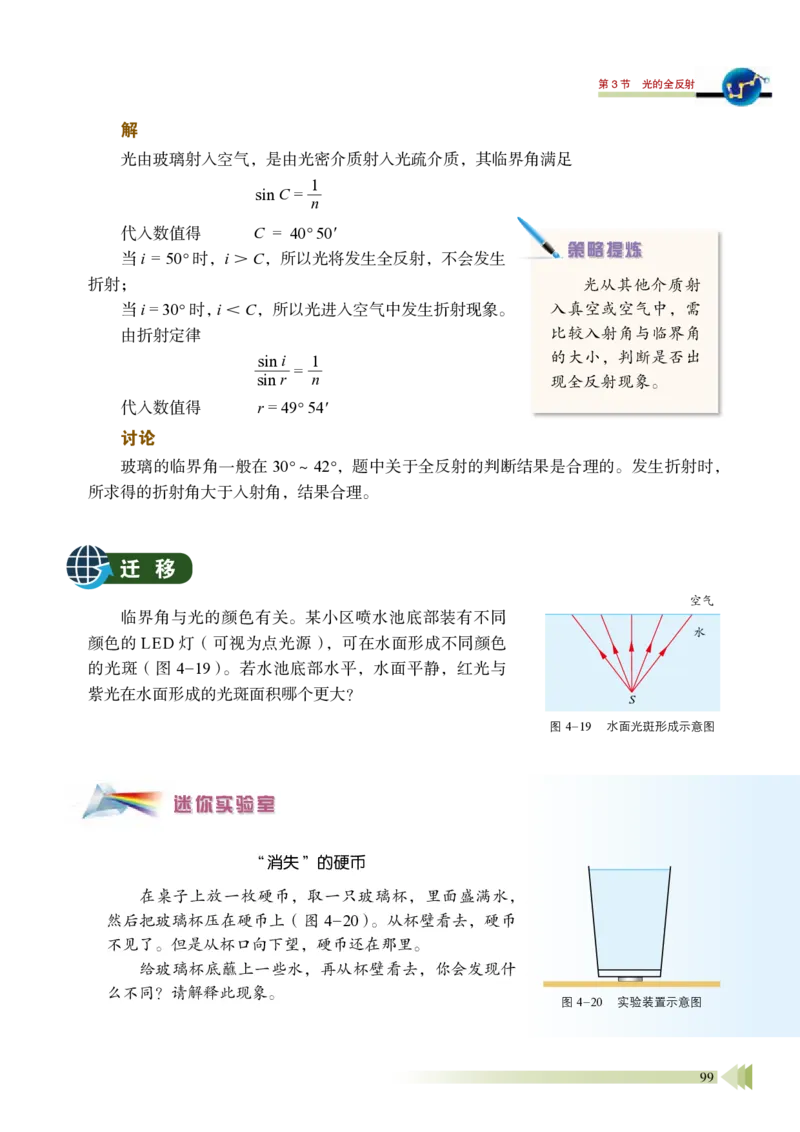 普通高中教科书&middot;物理选择性必修第一册_高中全套电子教材及答案。_01高中电子教材全套_物理_鲁科版_高中年级_选择性必修第一册