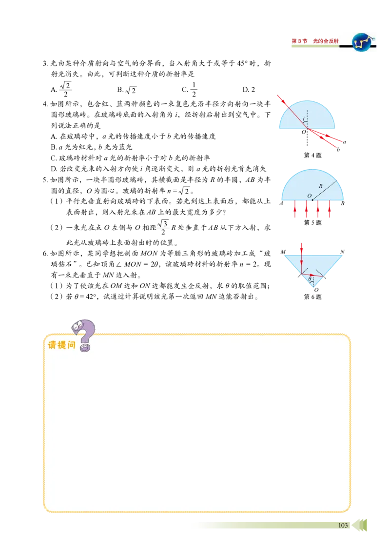 普通高中教科书&middot;物理选择性必修第一册_高中全套电子教材及答案。_01高中电子教材全套_物理_鲁科版_高中年级_选择性必修第一册