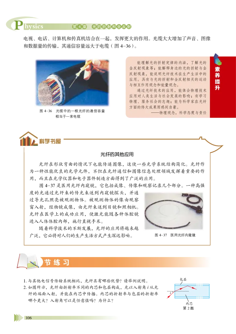 普通高中教科书&middot;物理选择性必修第一册_高中全套电子教材及答案。_01高中电子教材全套_物理_鲁科版_高中年级_选择性必修第一册