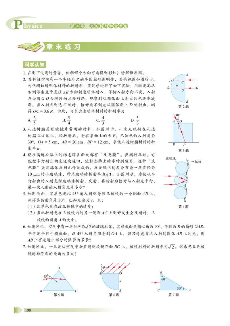 普通高中教科书&middot;物理选择性必修第一册_高中全套电子教材及答案。_01高中电子教材全套_物理_鲁科版_高中年级_选择性必修第一册