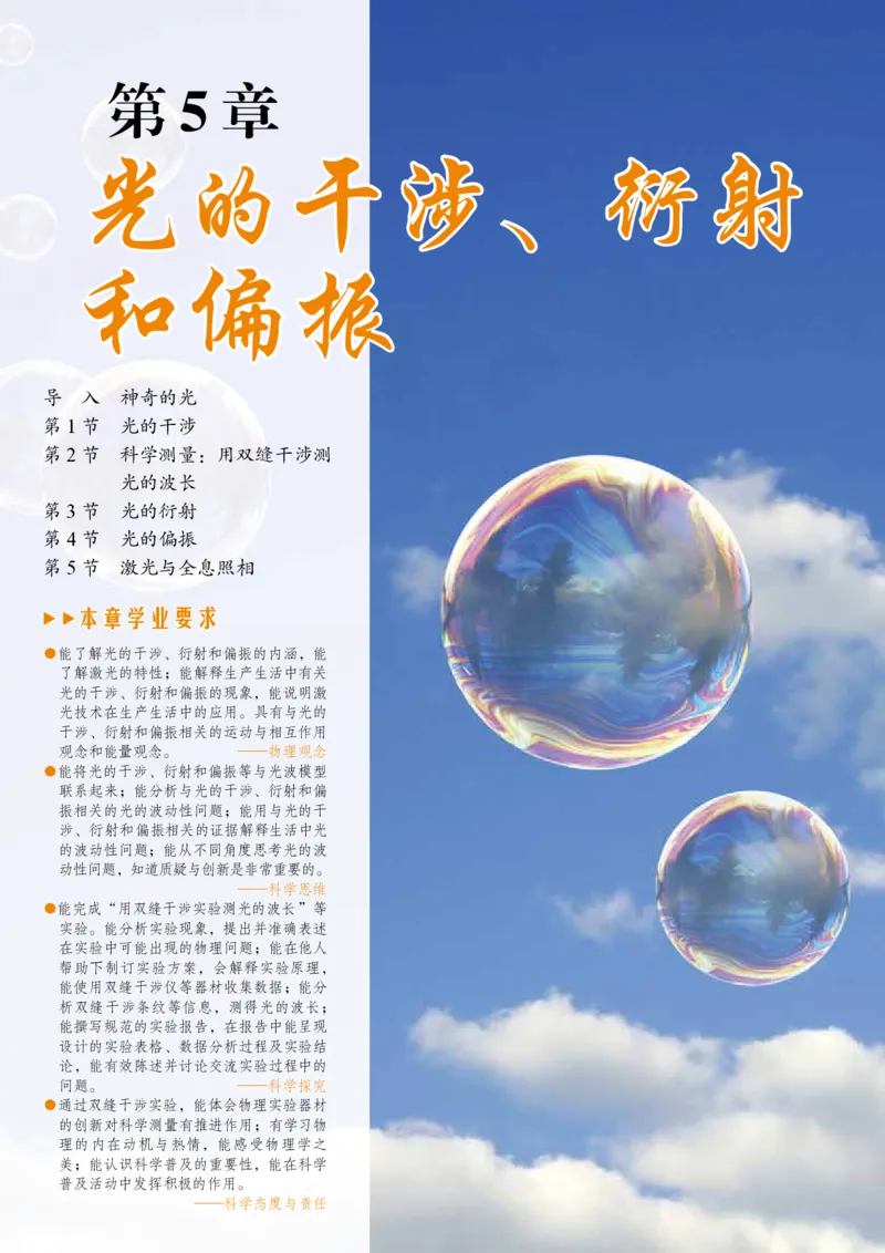 普通高中教科书&middot;物理选择性必修第一册_高中全套电子教材及答案。_01高中电子教材全套_物理_鲁科版_高中年级_选择性必修第一册