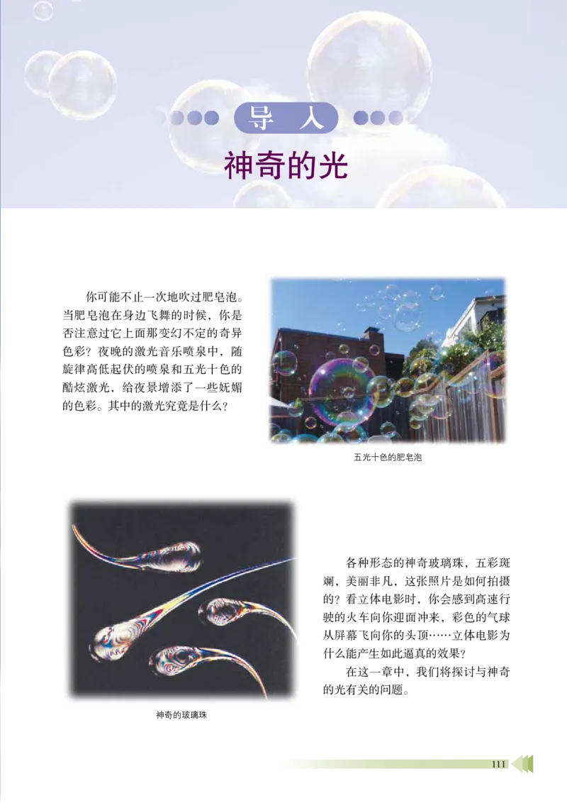 普通高中教科书&middot;物理选择性必修第一册_高中全套电子教材及答案。_01高中电子教材全套_物理_鲁科版_高中年级_选择性必修第一册