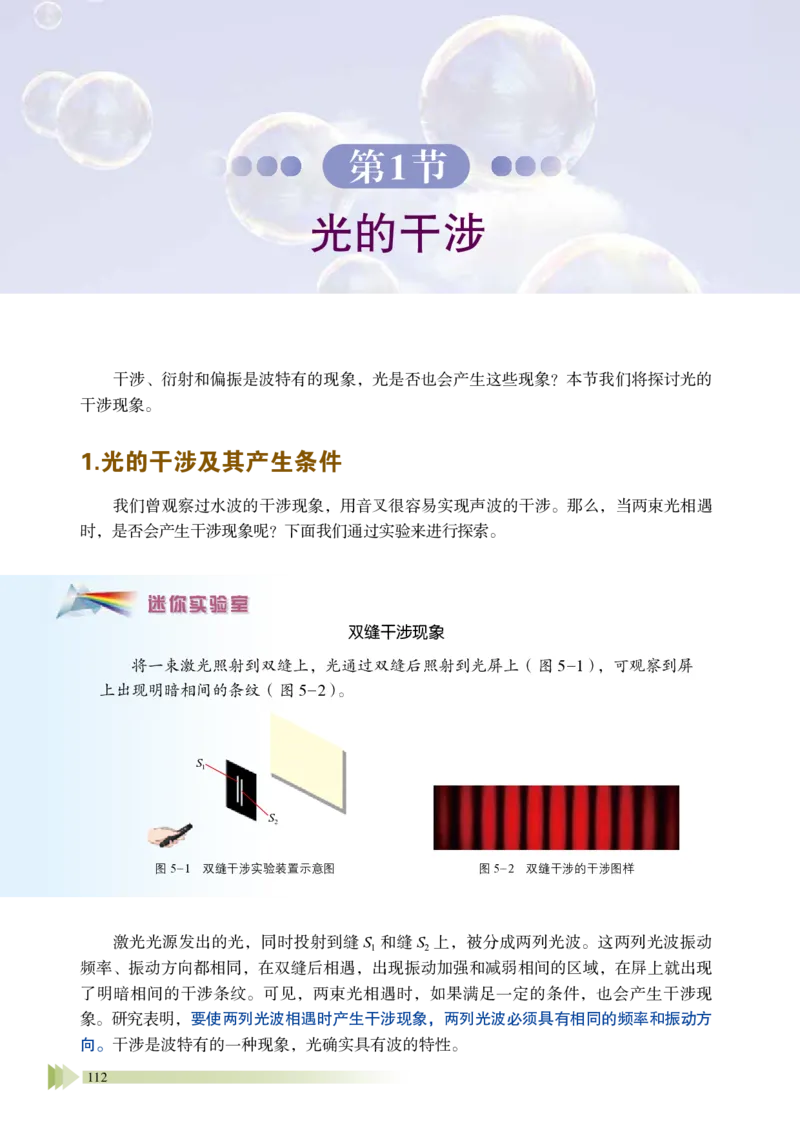 普通高中教科书&middot;物理选择性必修第一册_高中全套电子教材及答案。_01高中电子教材全套_物理_鲁科版_高中年级_选择性必修第一册