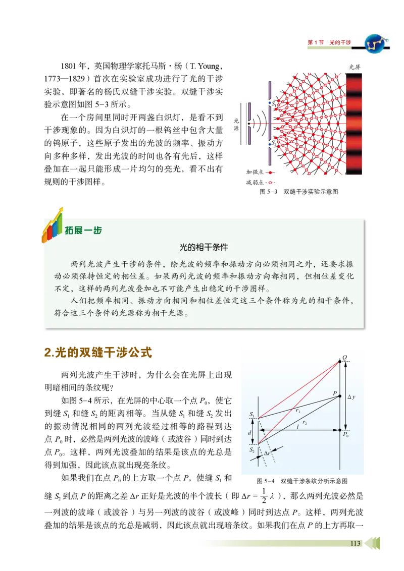 普通高中教科书&middot;物理选择性必修第一册_高中全套电子教材及答案。_01高中电子教材全套_物理_鲁科版_高中年级_选择性必修第一册