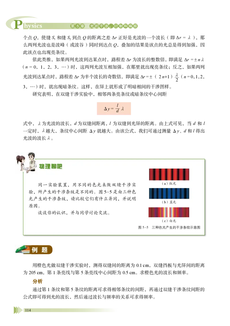 普通高中教科书&middot;物理选择性必修第一册_高中全套电子教材及答案。_01高中电子教材全套_物理_鲁科版_高中年级_选择性必修第一册