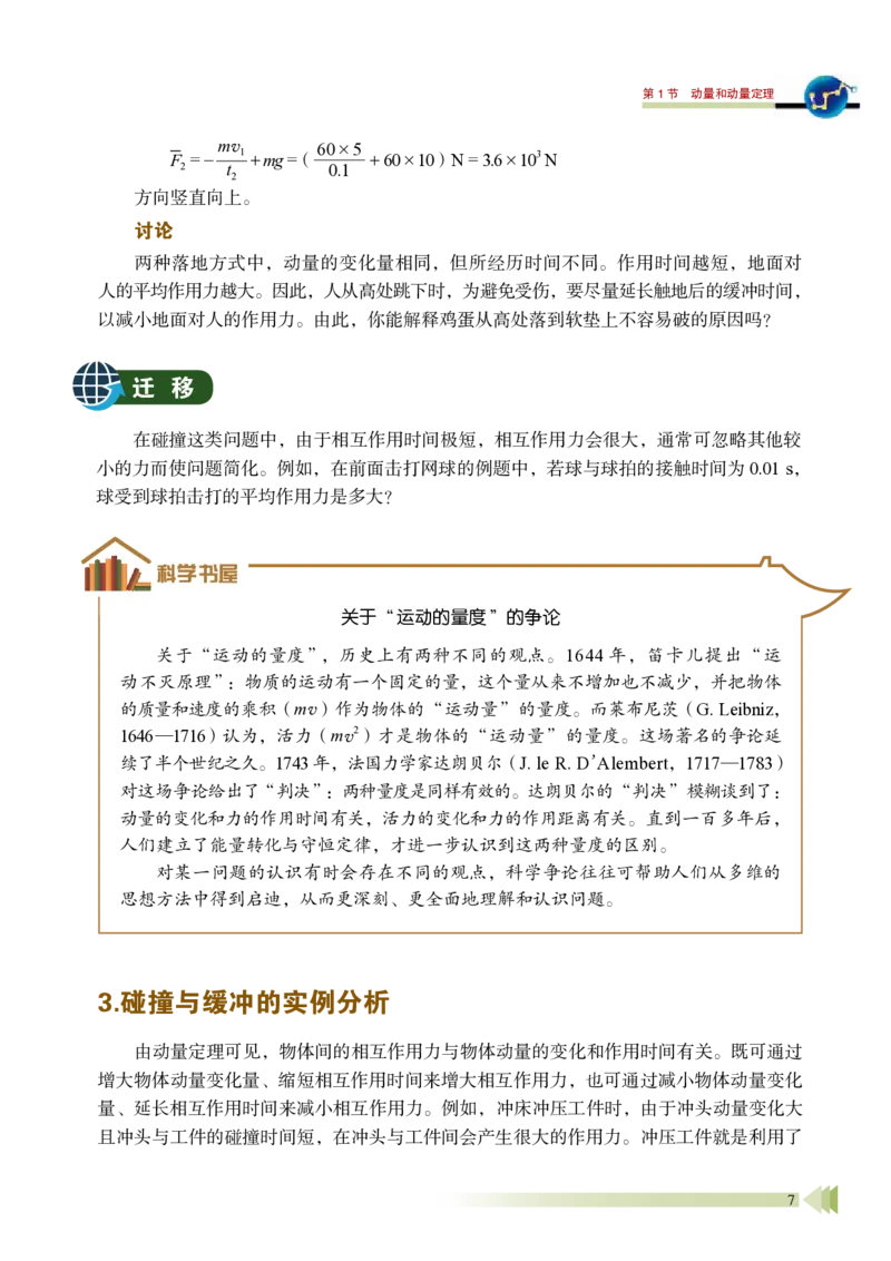 普通高中教科书&middot;物理选择性必修第一册_高中全套电子教材及答案。_01高中电子教材全套_物理_鲁科版_高中年级_选择性必修第一册