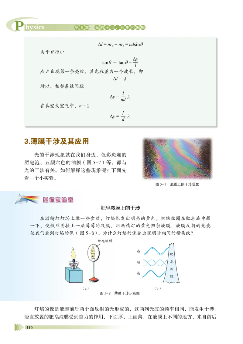 普通高中教科书&middot;物理选择性必修第一册_高中全套电子教材及答案。_01高中电子教材全套_物理_鲁科版_高中年级_选择性必修第一册