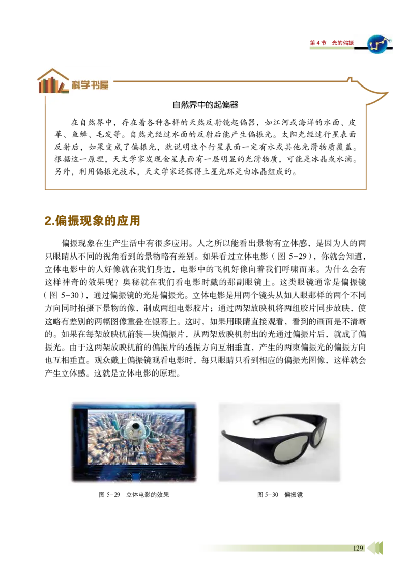 普通高中教科书&middot;物理选择性必修第一册_高中全套电子教材及答案。_01高中电子教材全套_物理_鲁科版_高中年级_选择性必修第一册