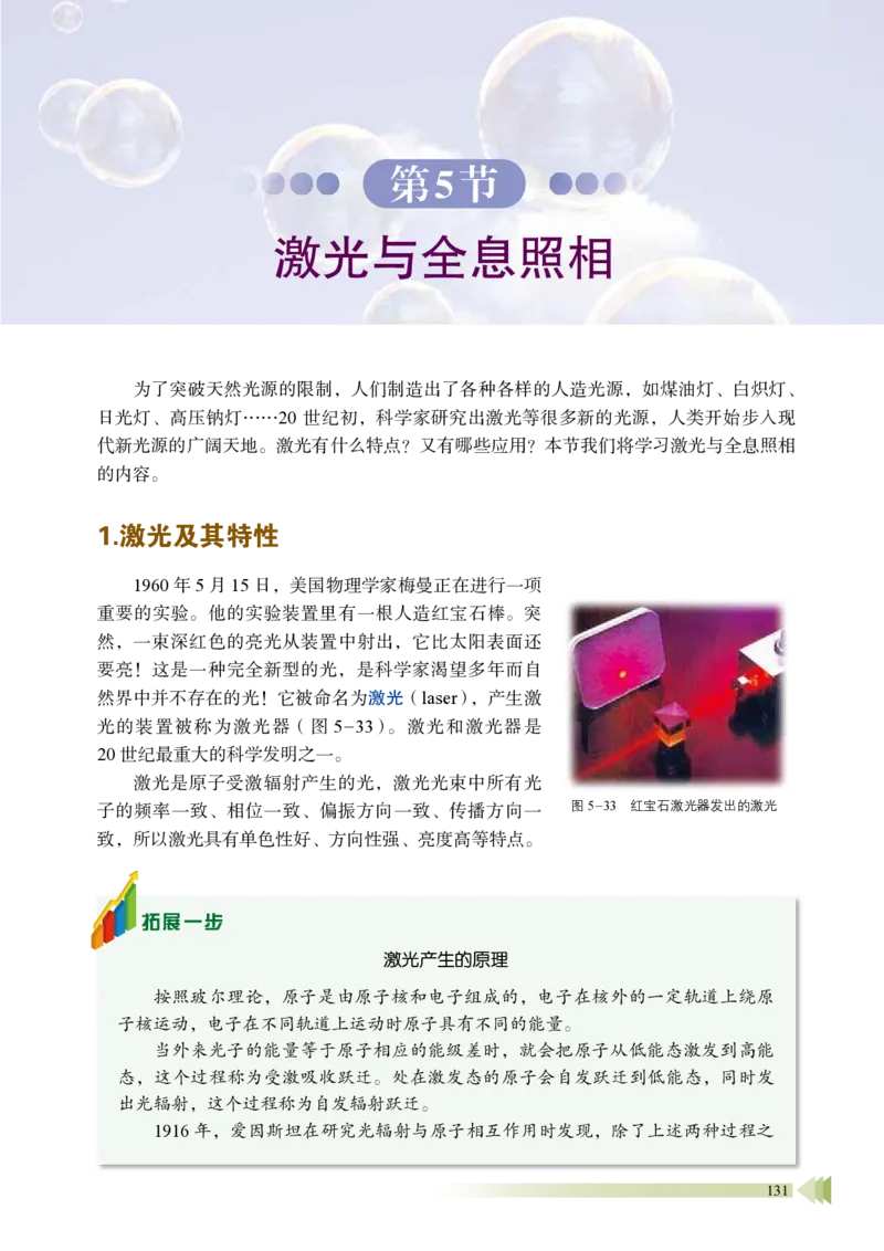 普通高中教科书&middot;物理选择性必修第一册_高中全套电子教材及答案。_01高中电子教材全套_物理_鲁科版_高中年级_选择性必修第一册