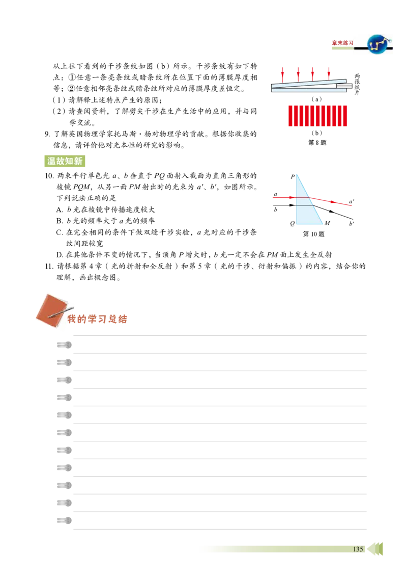 普通高中教科书&middot;物理选择性必修第一册_高中全套电子教材及答案。_01高中电子教材全套_物理_鲁科版_高中年级_选择性必修第一册