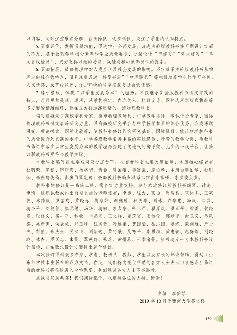 普通高中教科书&middot;物理选择性必修第一册_高中全套电子教材及答案。_01高中电子教材全套_物理_鲁科版_高中年级_选择性必修第一册