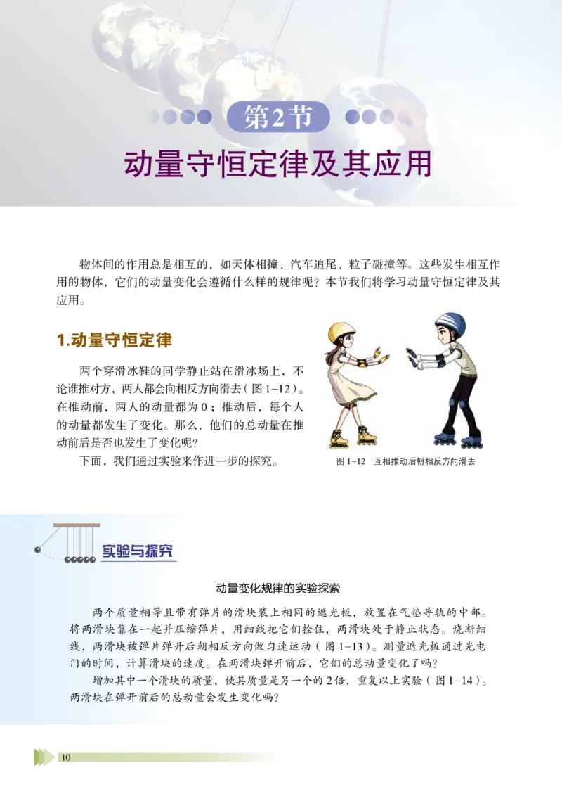 普通高中教科书&middot;物理选择性必修第一册_高中全套电子教材及答案。_01高中电子教材全套_物理_鲁科版_高中年级_选择性必修第一册