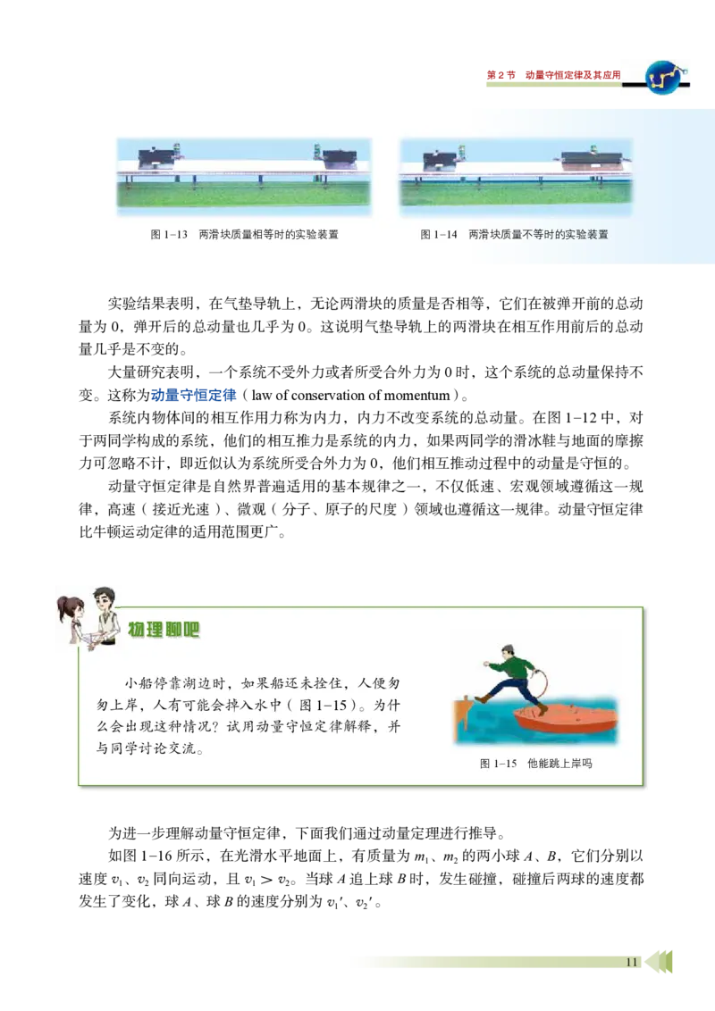 普通高中教科书&middot;物理选择性必修第一册_高中全套电子教材及答案。_01高中电子教材全套_物理_鲁科版_高中年级_选择性必修第一册