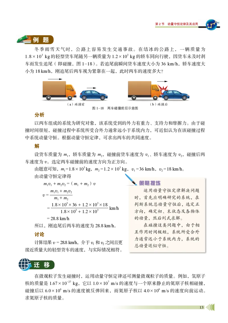 普通高中教科书&middot;物理选择性必修第一册_高中全套电子教材及答案。_01高中电子教材全套_物理_鲁科版_高中年级_选择性必修第一册