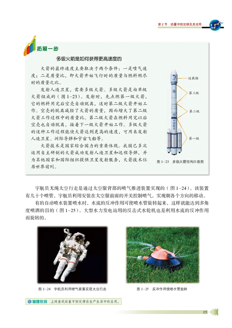 普通高中教科书&middot;物理选择性必修第一册_高中全套电子教材及答案。_01高中电子教材全套_物理_鲁科版_高中年级_选择性必修第一册