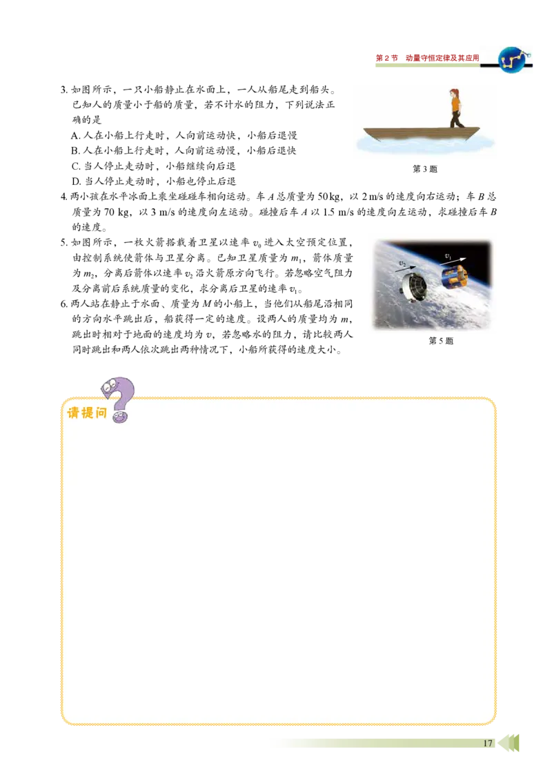普通高中教科书&middot;物理选择性必修第一册_高中全套电子教材及答案。_01高中电子教材全套_物理_鲁科版_高中年级_选择性必修第一册