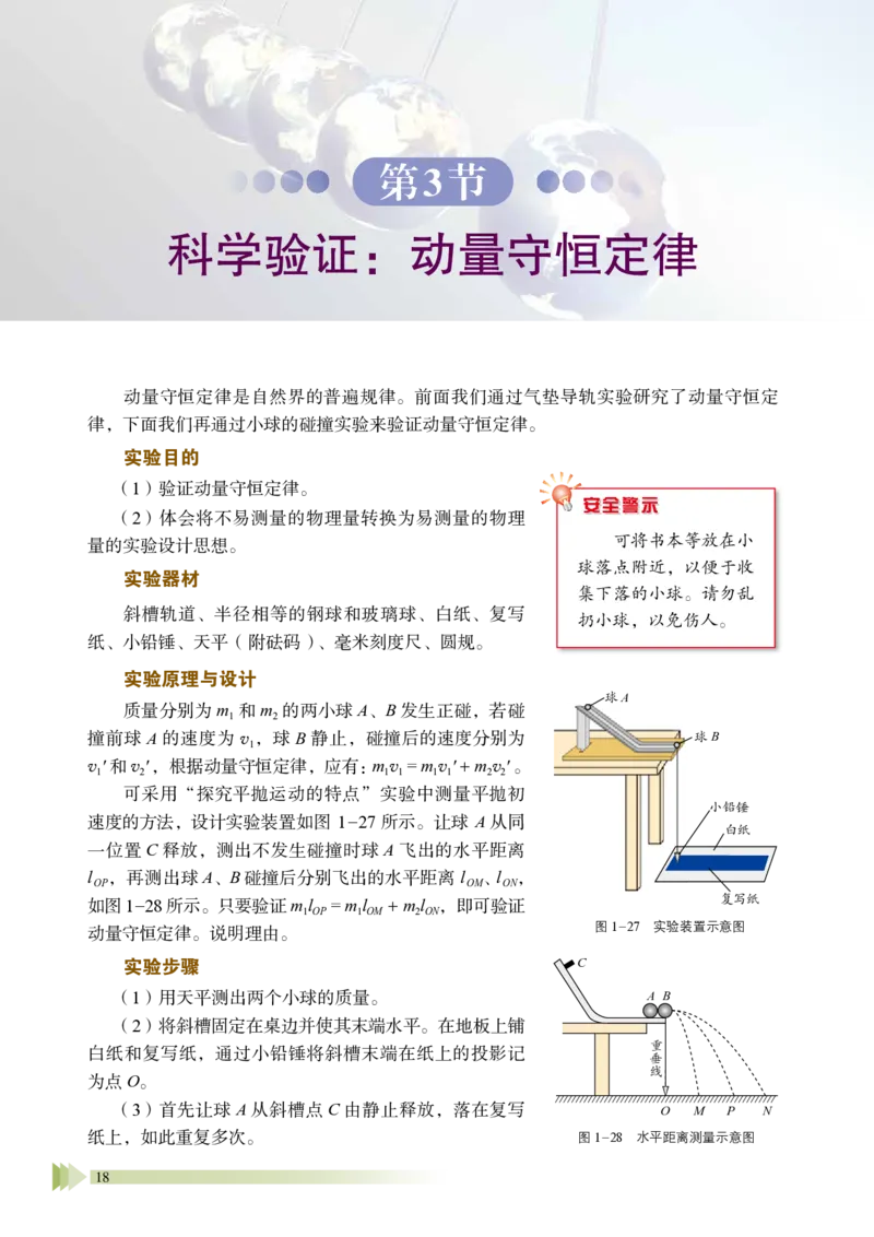 普通高中教科书&middot;物理选择性必修第一册_高中全套电子教材及答案。_01高中电子教材全套_物理_鲁科版_高中年级_选择性必修第一册