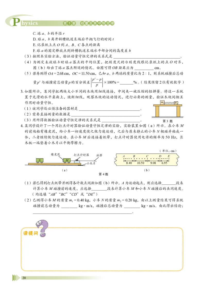 普通高中教科书&middot;物理选择性必修第一册_高中全套电子教材及答案。_01高中电子教材全套_物理_鲁科版_高中年级_选择性必修第一册