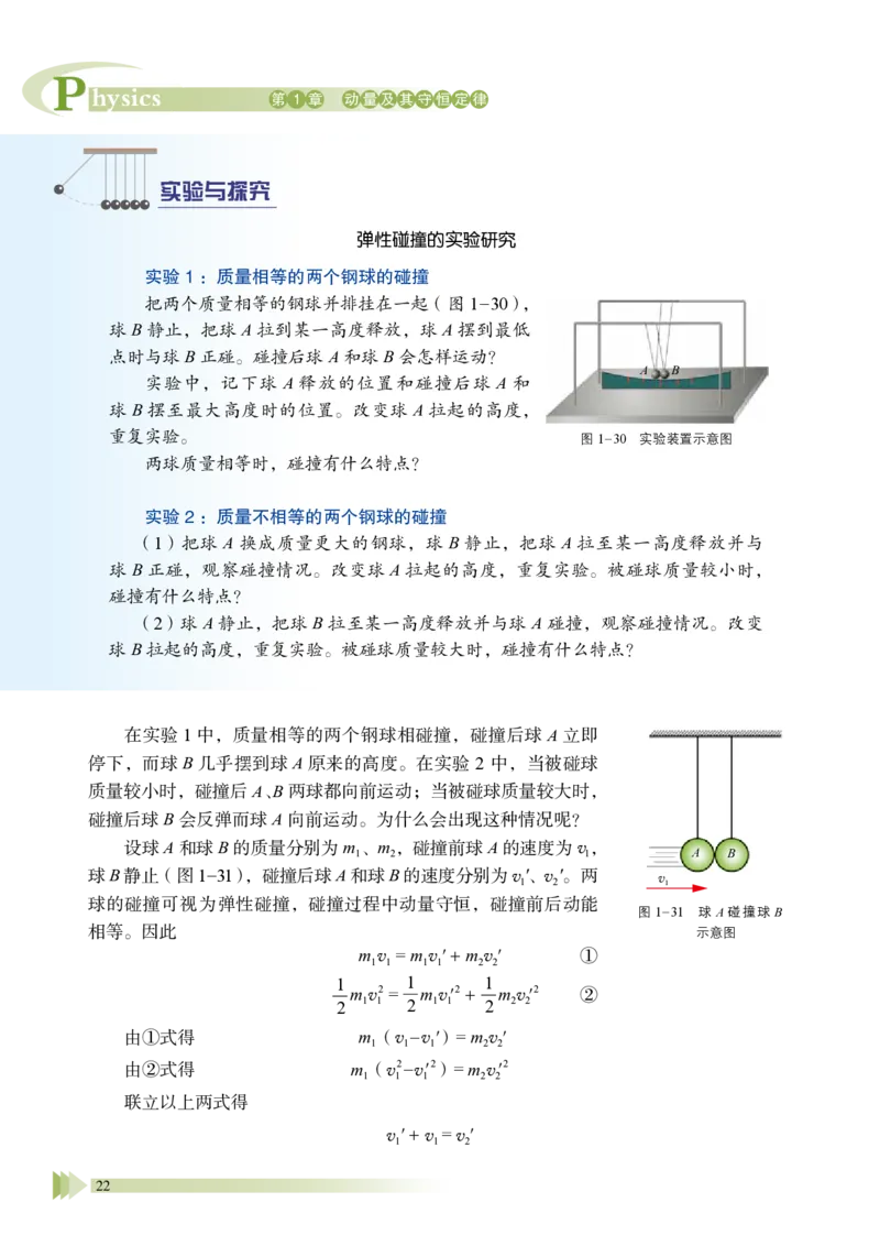普通高中教科书&middot;物理选择性必修第一册_高中全套电子教材及答案。_01高中电子教材全套_物理_鲁科版_高中年级_选择性必修第一册