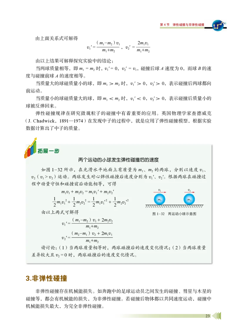 普通高中教科书&middot;物理选择性必修第一册_高中全套电子教材及答案。_01高中电子教材全套_物理_鲁科版_高中年级_选择性必修第一册