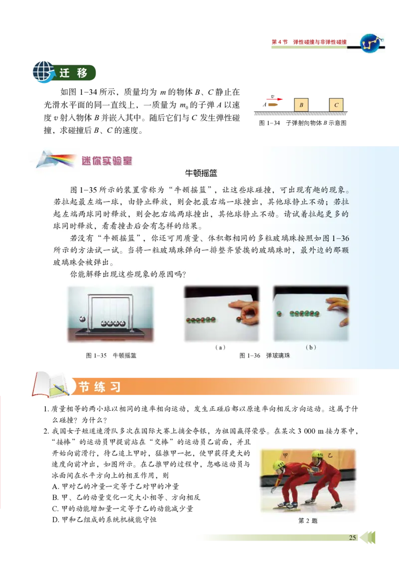普通高中教科书&middot;物理选择性必修第一册_高中全套电子教材及答案。_01高中电子教材全套_物理_鲁科版_高中年级_选择性必修第一册