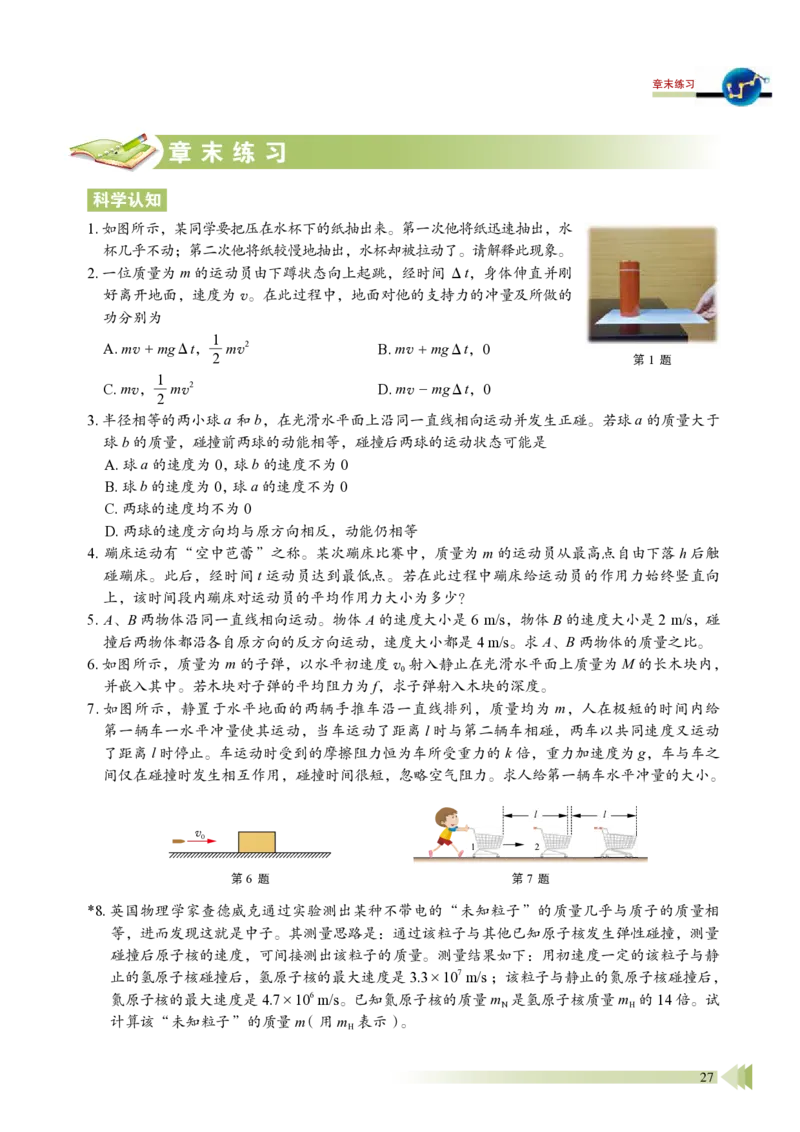 普通高中教科书&middot;物理选择性必修第一册_高中全套电子教材及答案。_01高中电子教材全套_物理_鲁科版_高中年级_选择性必修第一册