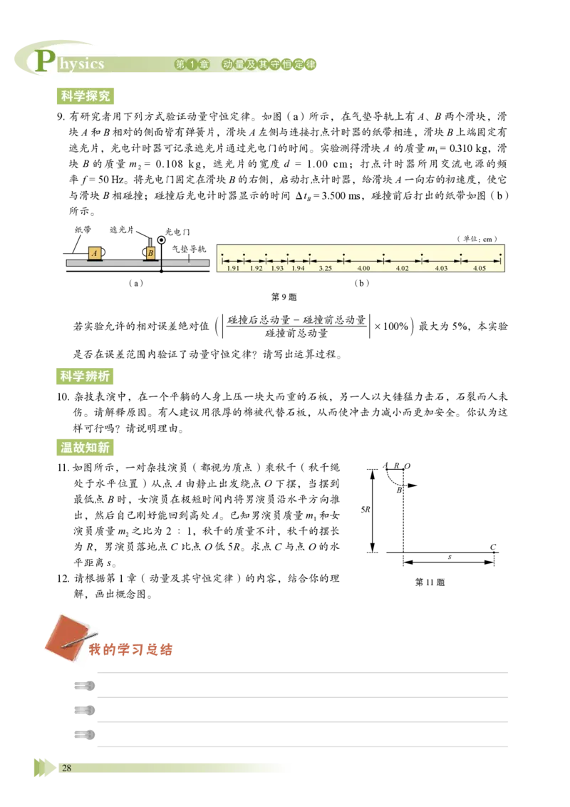 普通高中教科书&middot;物理选择性必修第一册_高中全套电子教材及答案。_01高中电子教材全套_物理_鲁科版_高中年级_选择性必修第一册