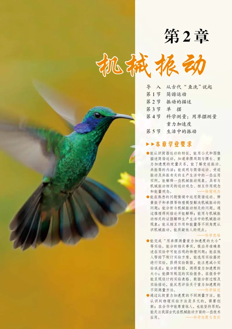 普通高中教科书&middot;物理选择性必修第一册_高中全套电子教材及答案。_01高中电子教材全套_物理_鲁科版_高中年级_选择性必修第一册